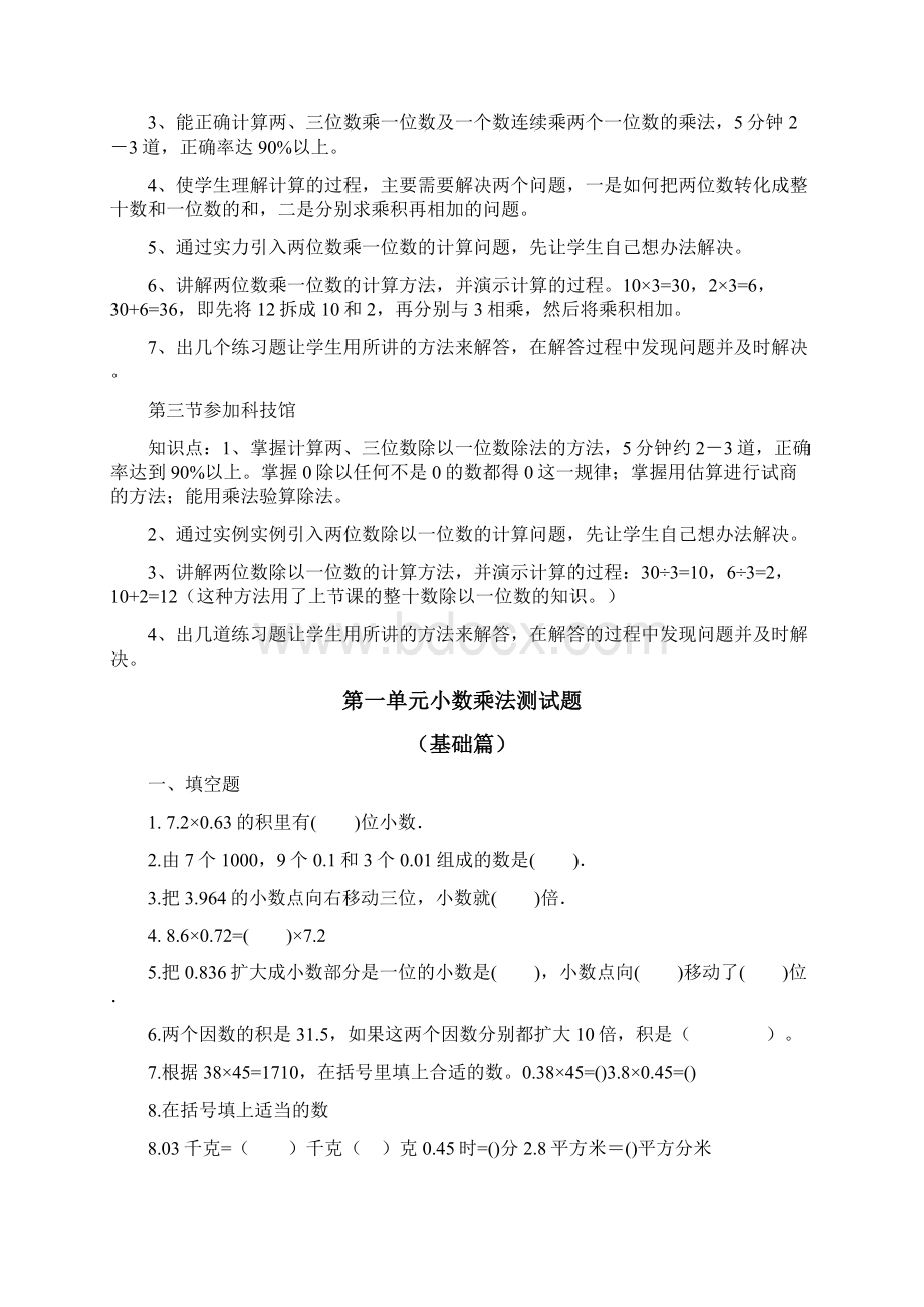 小学三年级数学上册知识点总结北师大版Word格式文档下载.docx_第3页