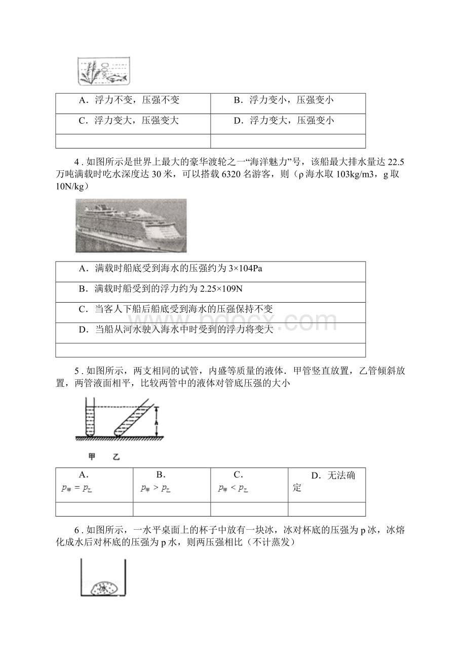 北师大版八年级下册物理 82液体内部的压强 练习题.docx_第2页