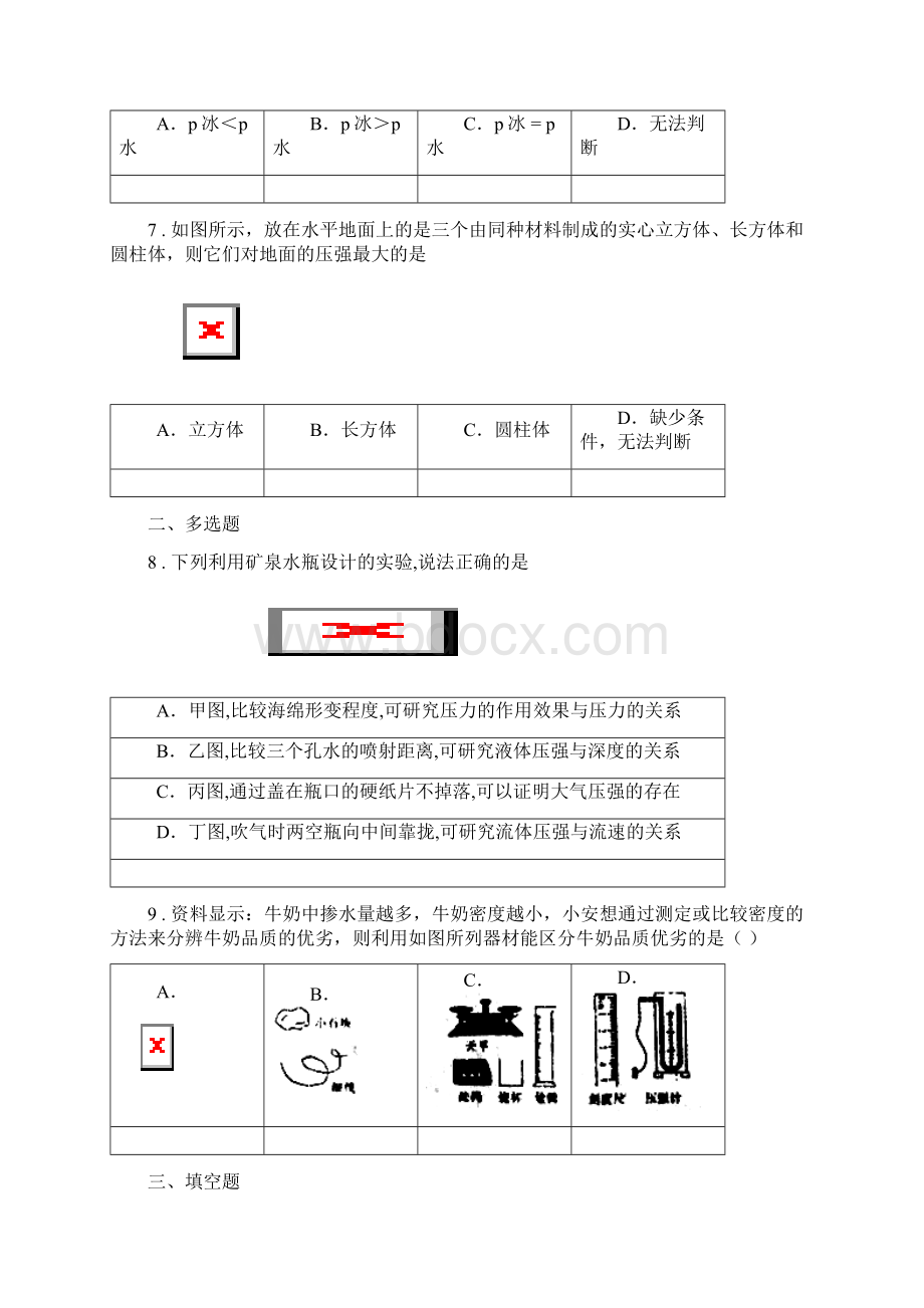 北师大版八年级下册物理 82液体内部的压强 练习题.docx_第3页