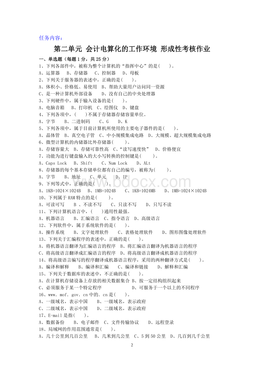 会计电算化作业2Word文档下载推荐.doc_第2页