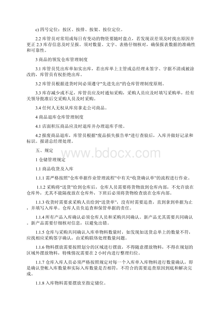 超市仓库管理流程和制度Word文档格式.docx_第2页