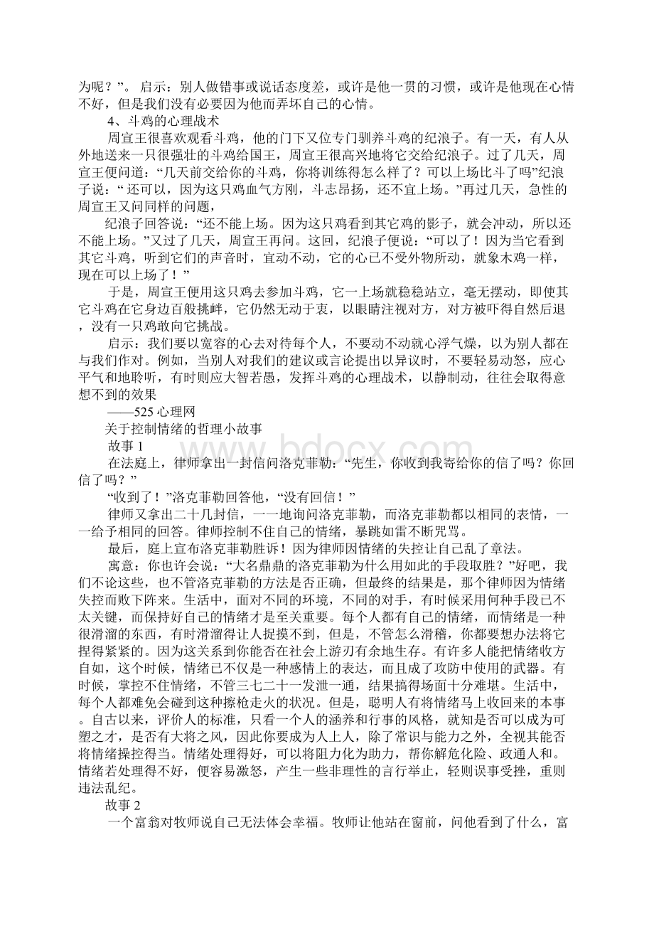 控制情绪故事.docx_第2页