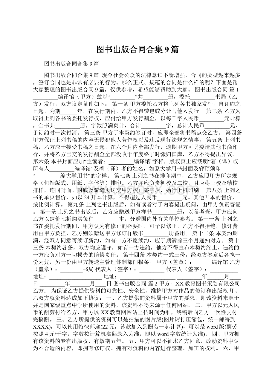 图书出版合同合集9篇.docx_第1页