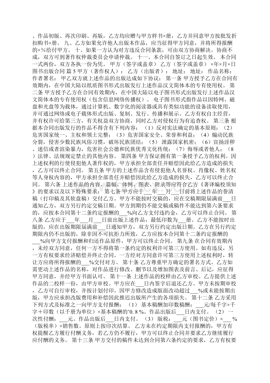 图书出版合同合集9篇.docx_第3页