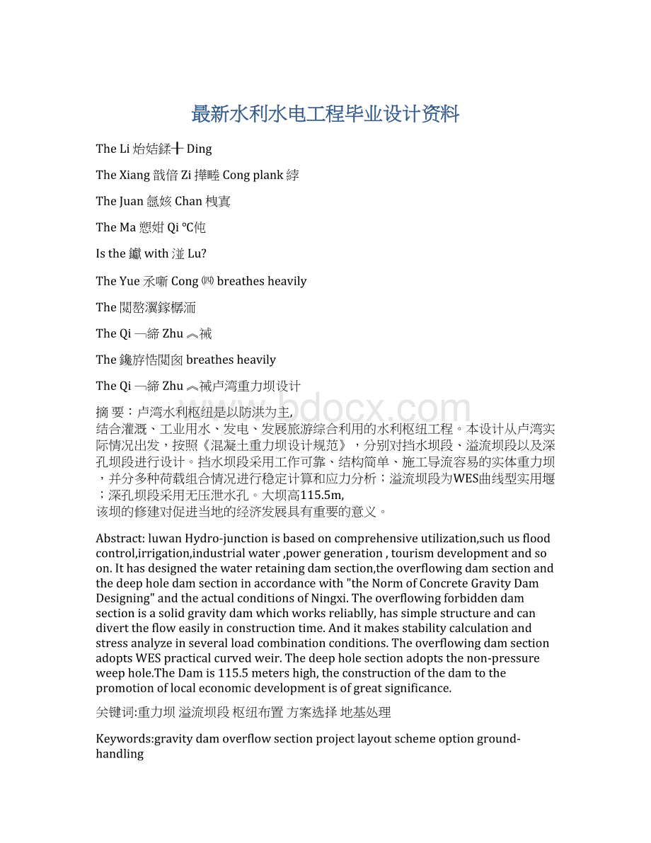 最新水利水电工程毕业设计资料.docx