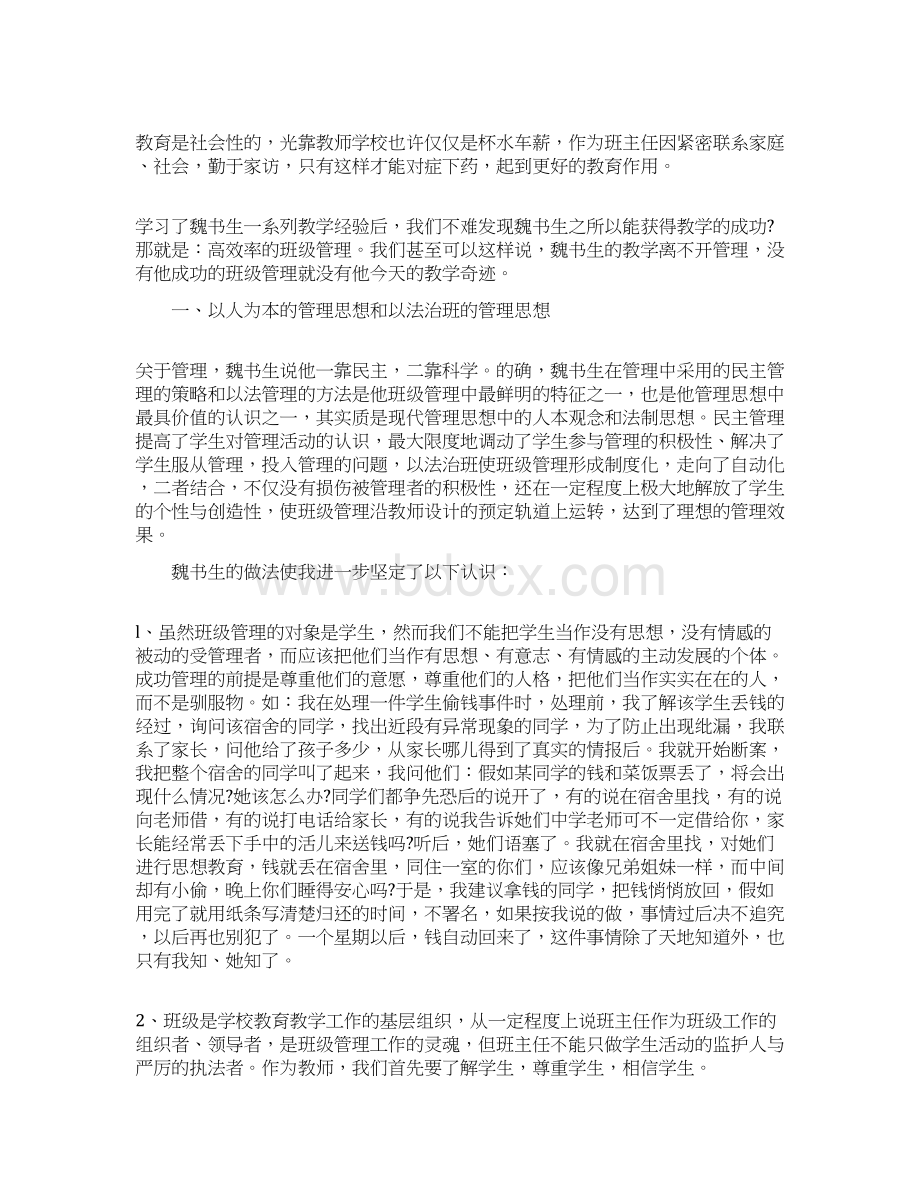 心得体会 课堂管理学习心得.docx_第2页