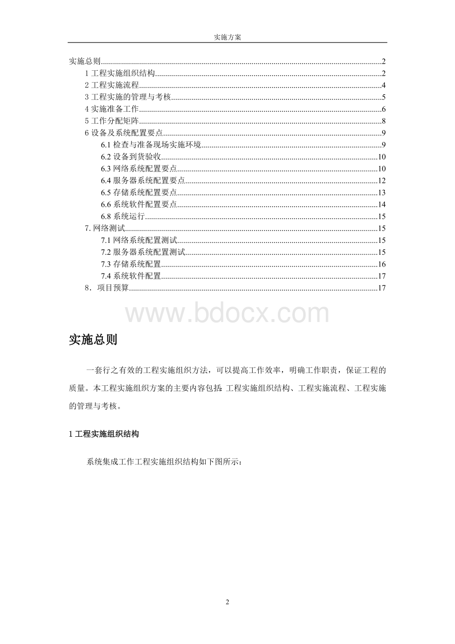 网络工程项目预算和实施方案.doc_第2页