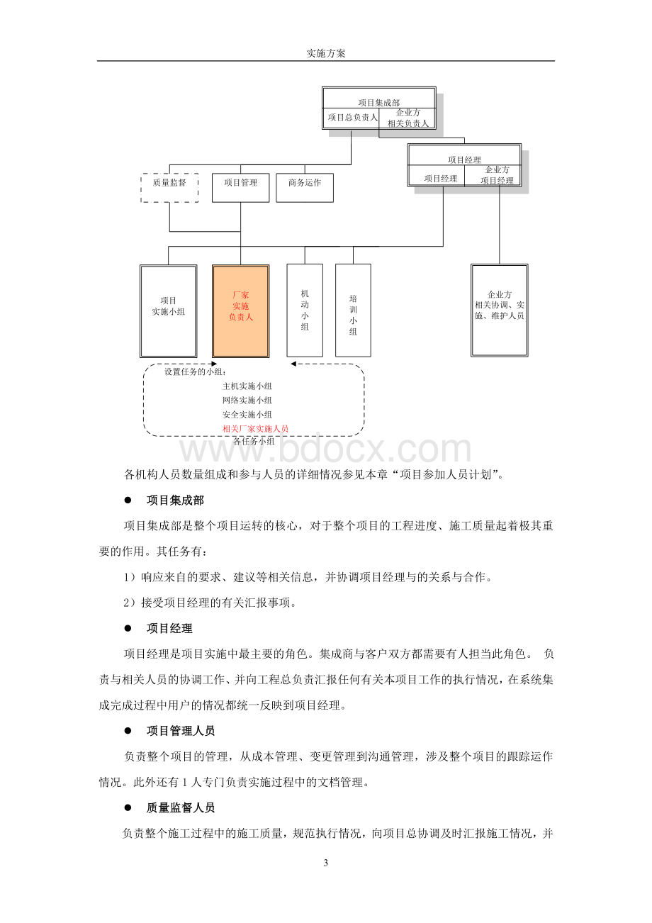 网络工程项目预算和实施方案.doc_第3页