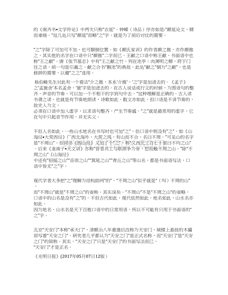 学年河南省周口市高一下学期期末考试 语文Word格式.docx_第2页