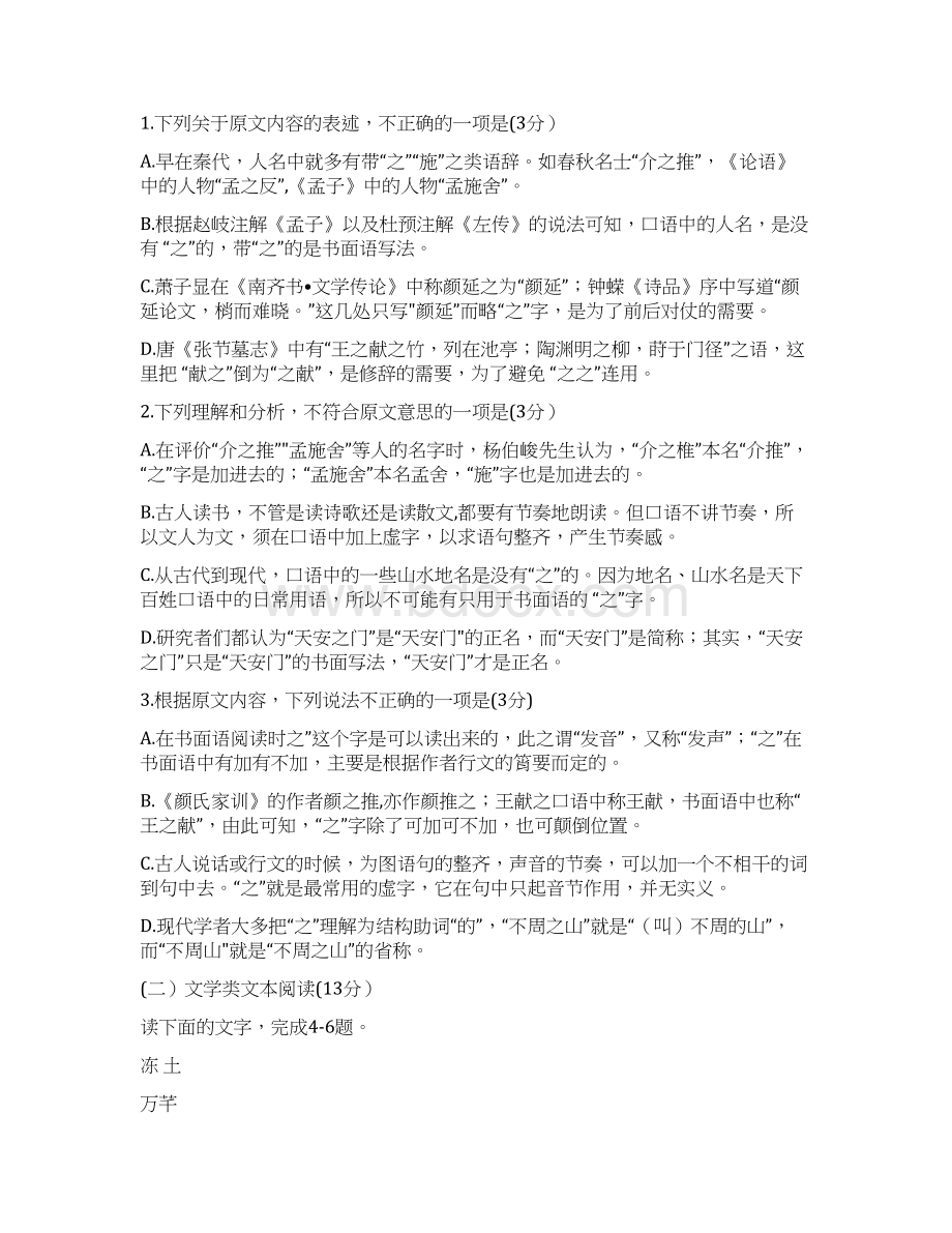 学年河南省周口市高一下学期期末考试 语文Word格式.docx_第3页