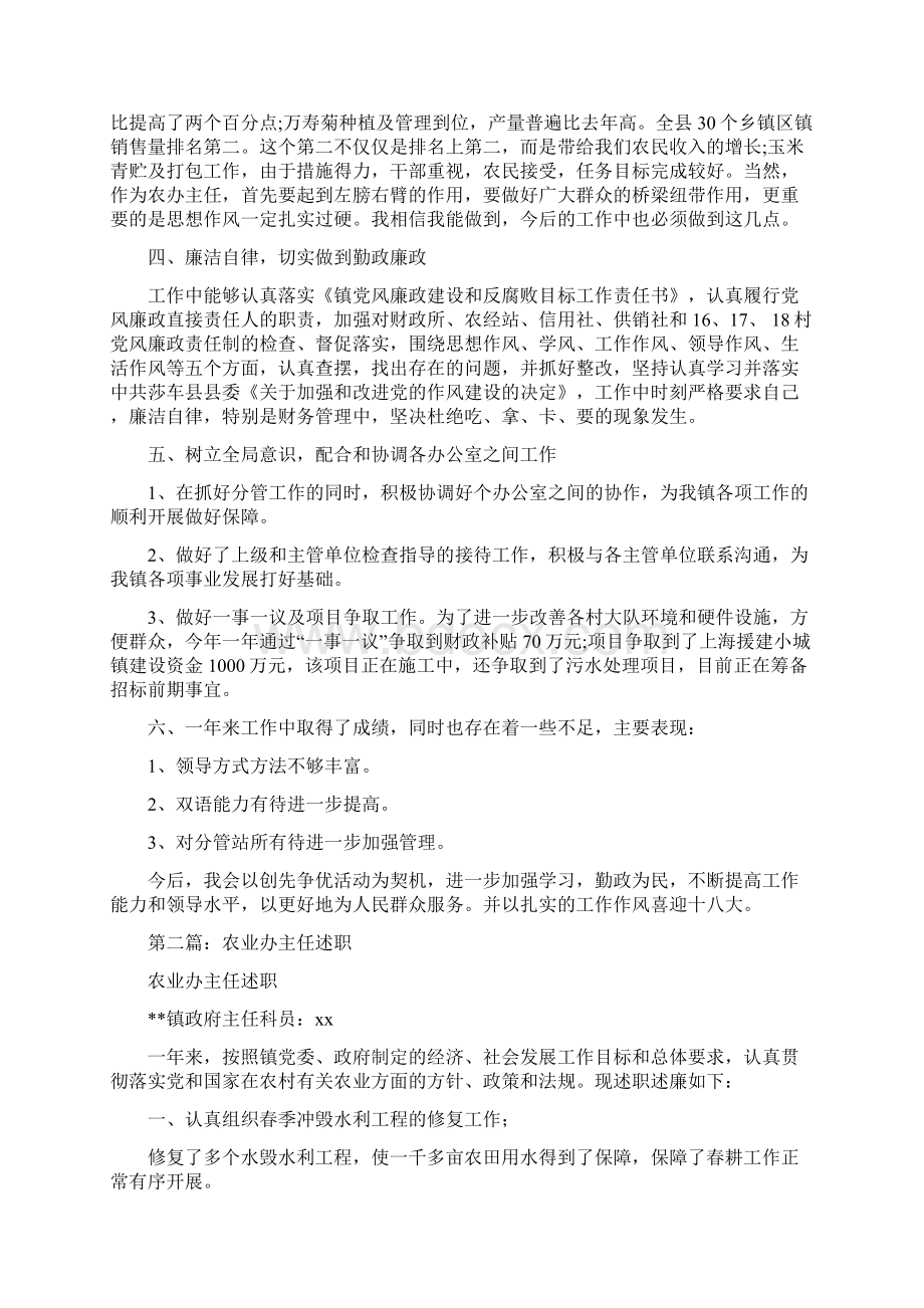 农业办主任述职述廉报告多篇范文.docx_第2页