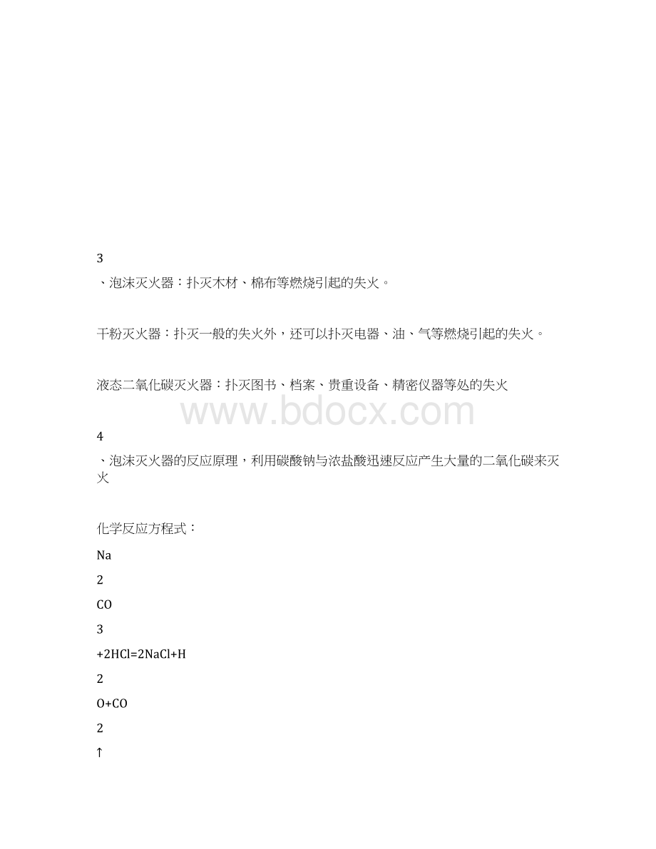 初三全科目课件教案习题汇总Word格式文档下载.docx_第2页