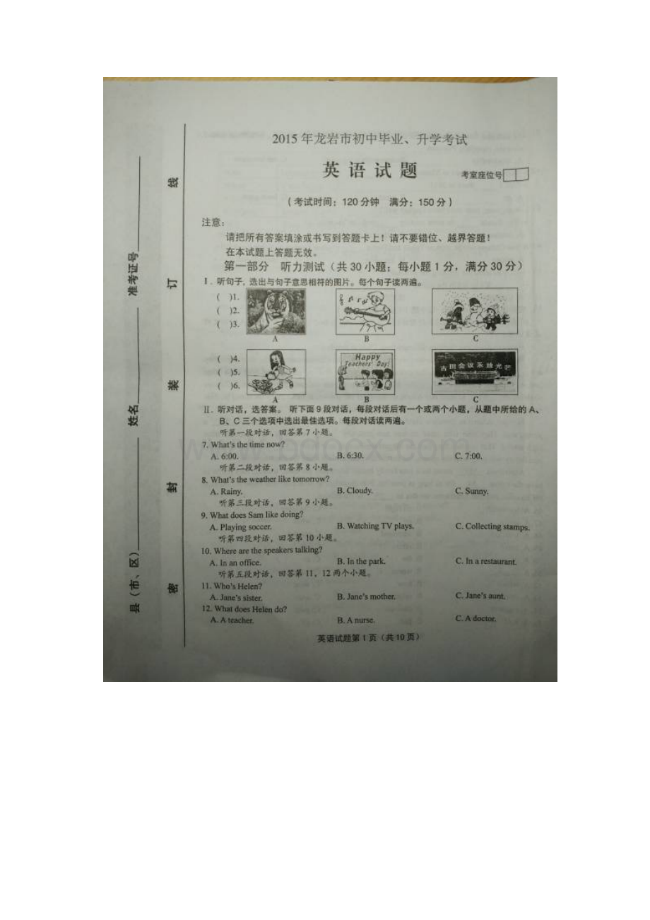 福建省龙岩中考英语试题Word文件下载.docx_第2页