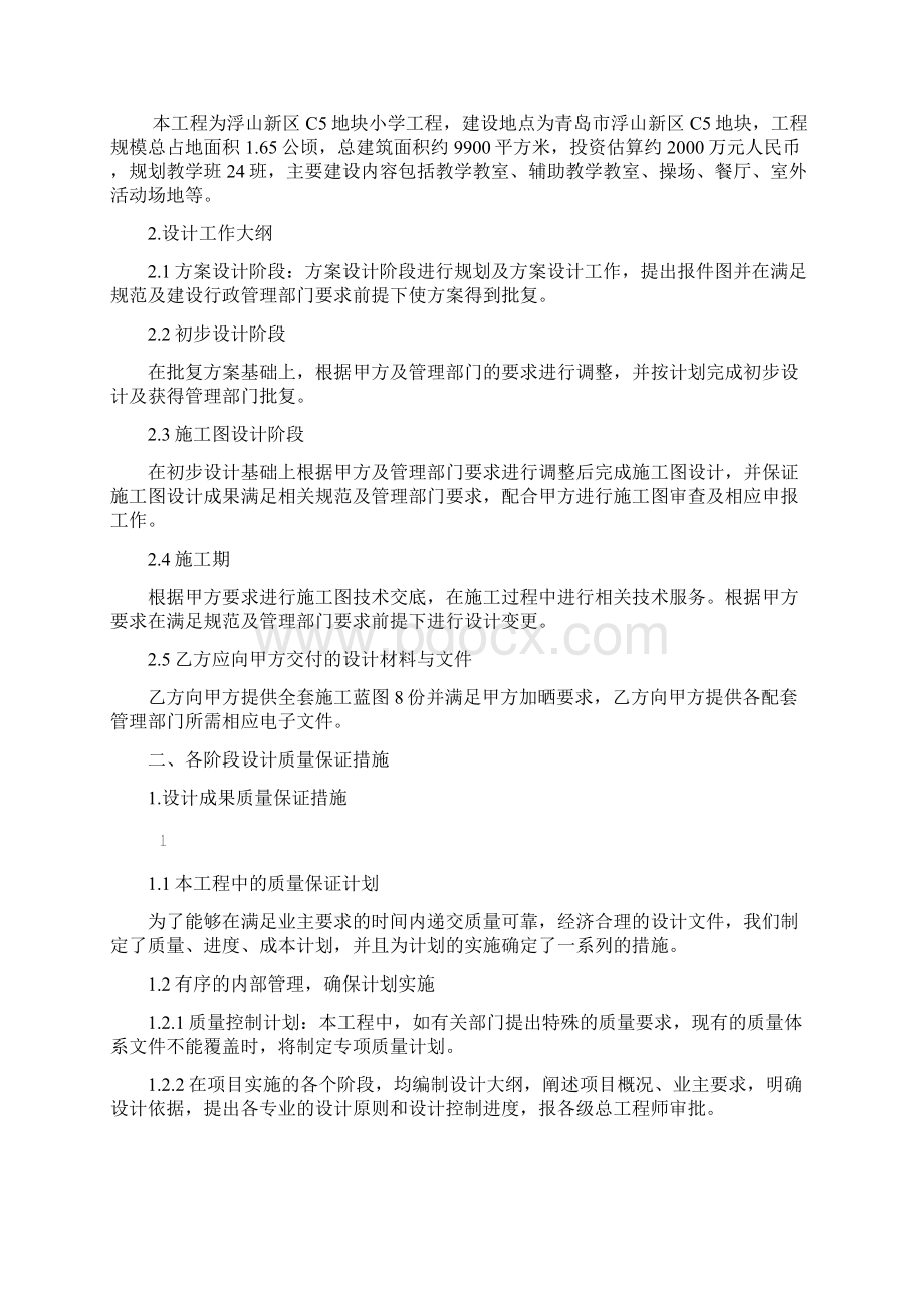 初步设计大纲Word文档格式.docx_第2页