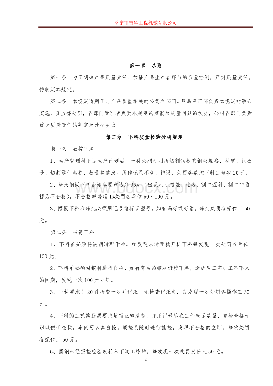 验处罚条例_精品文档_精品文档Word文档下载推荐.doc_第3页