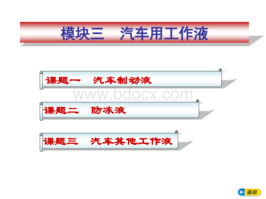 汽车用工作液.ppt