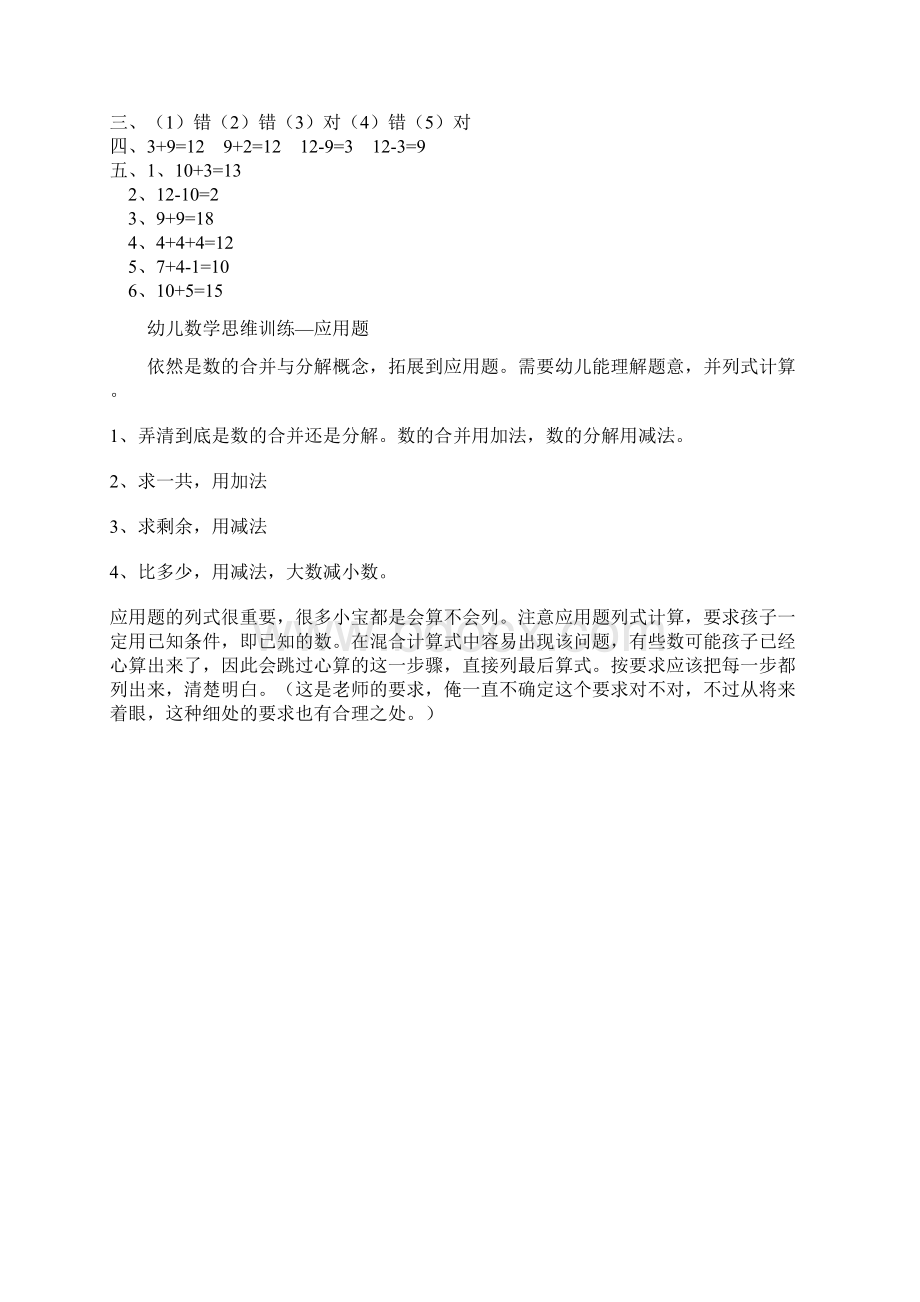 幼儿数学思维训练题Word文档下载推荐.docx_第3页