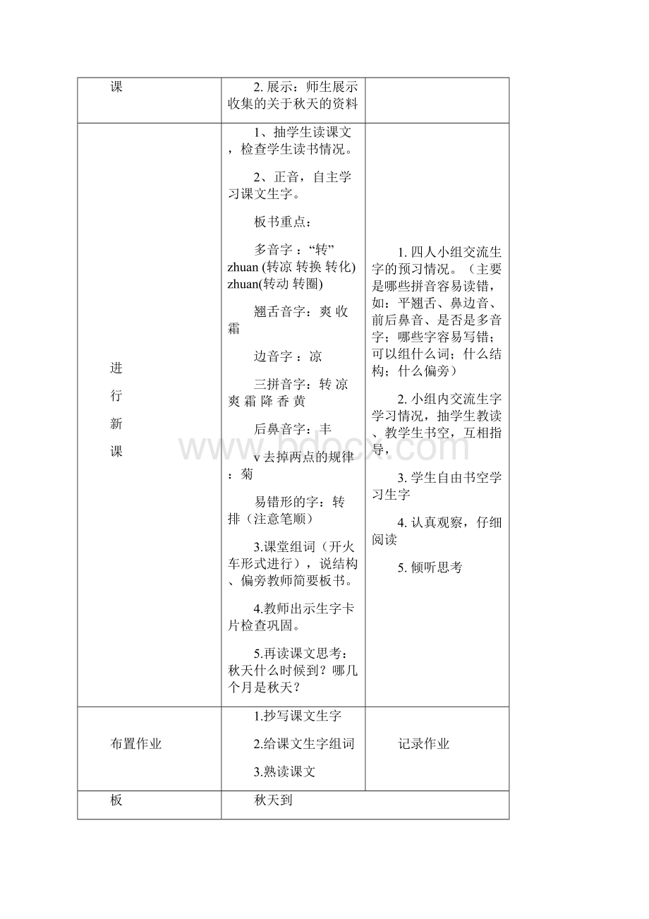 精品北师大版小学二年级上册语文全册教案2.docx_第3页