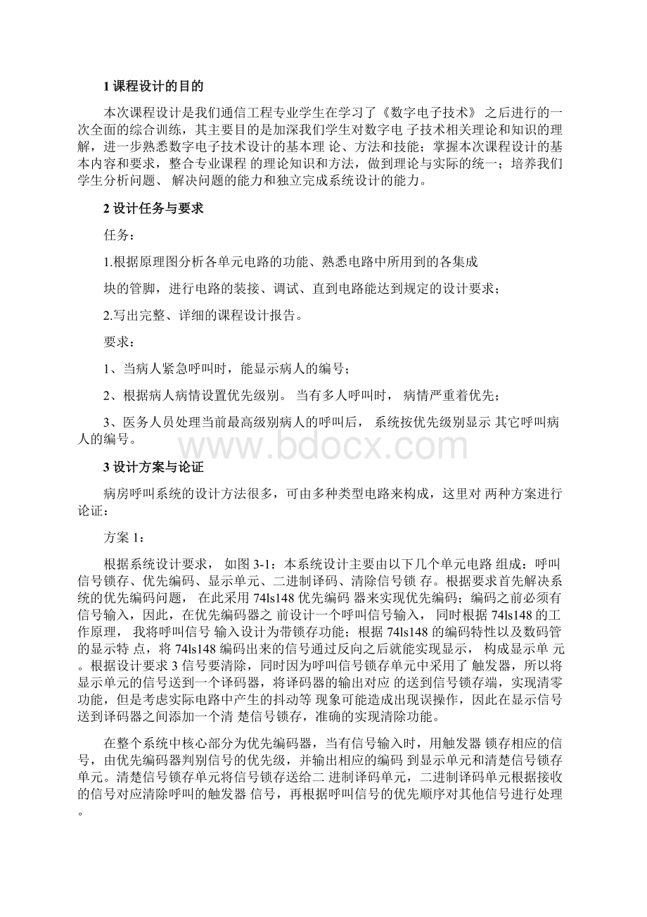 医院病人紧急呼叫系统讲解.docx_第3页