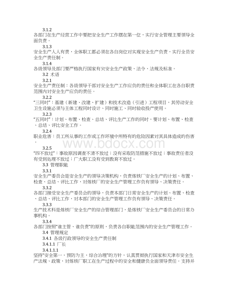 炼铁厂各级安全生产责任制详细版.docx_第2页