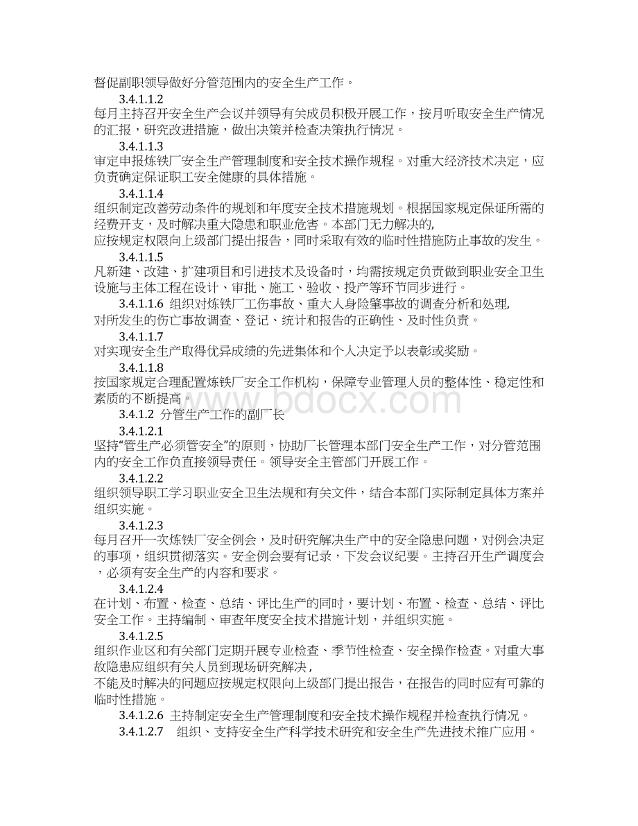 炼铁厂各级安全生产责任制详细版Word格式.docx_第3页