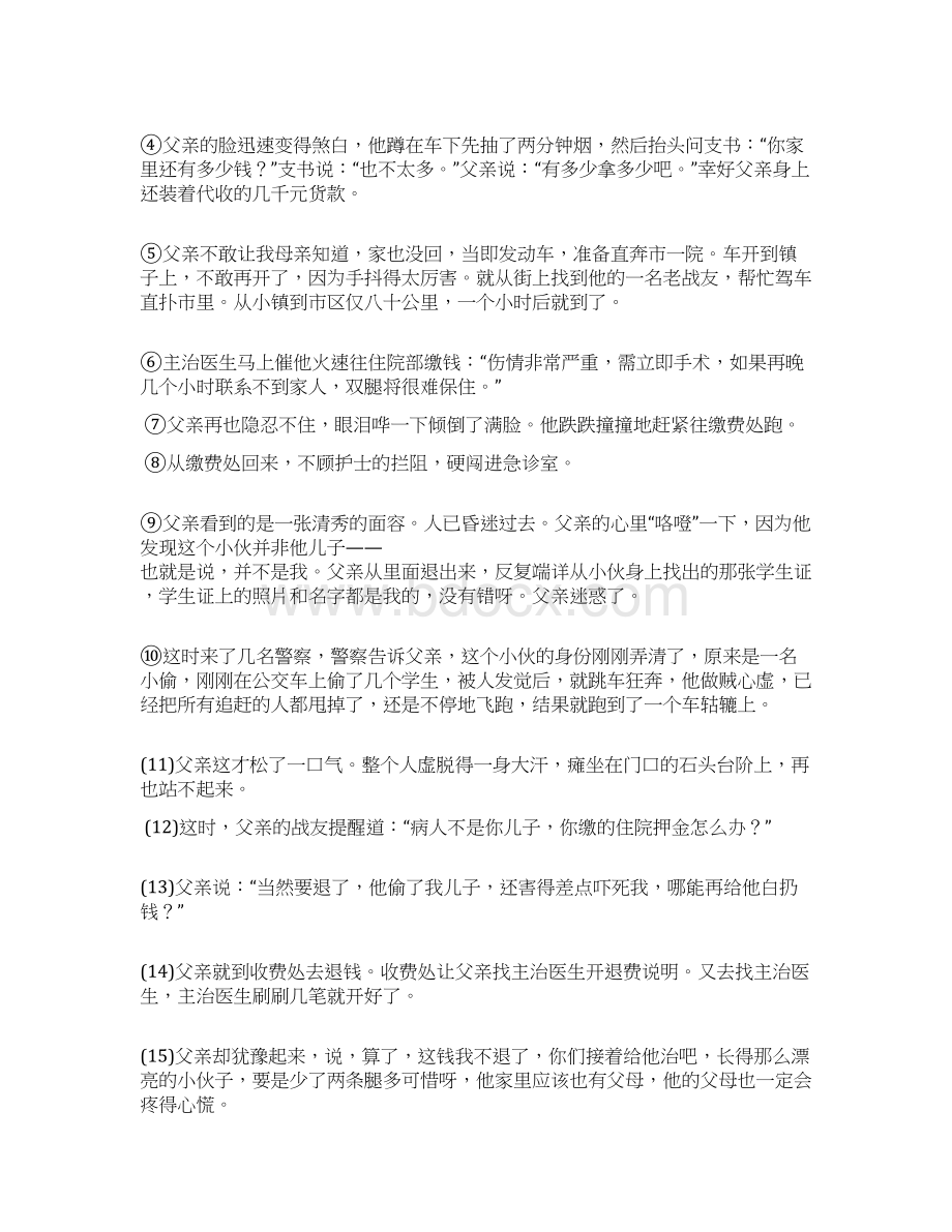 中考语文复习 小说专题故事环境教学案Word文件下载.docx_第3页