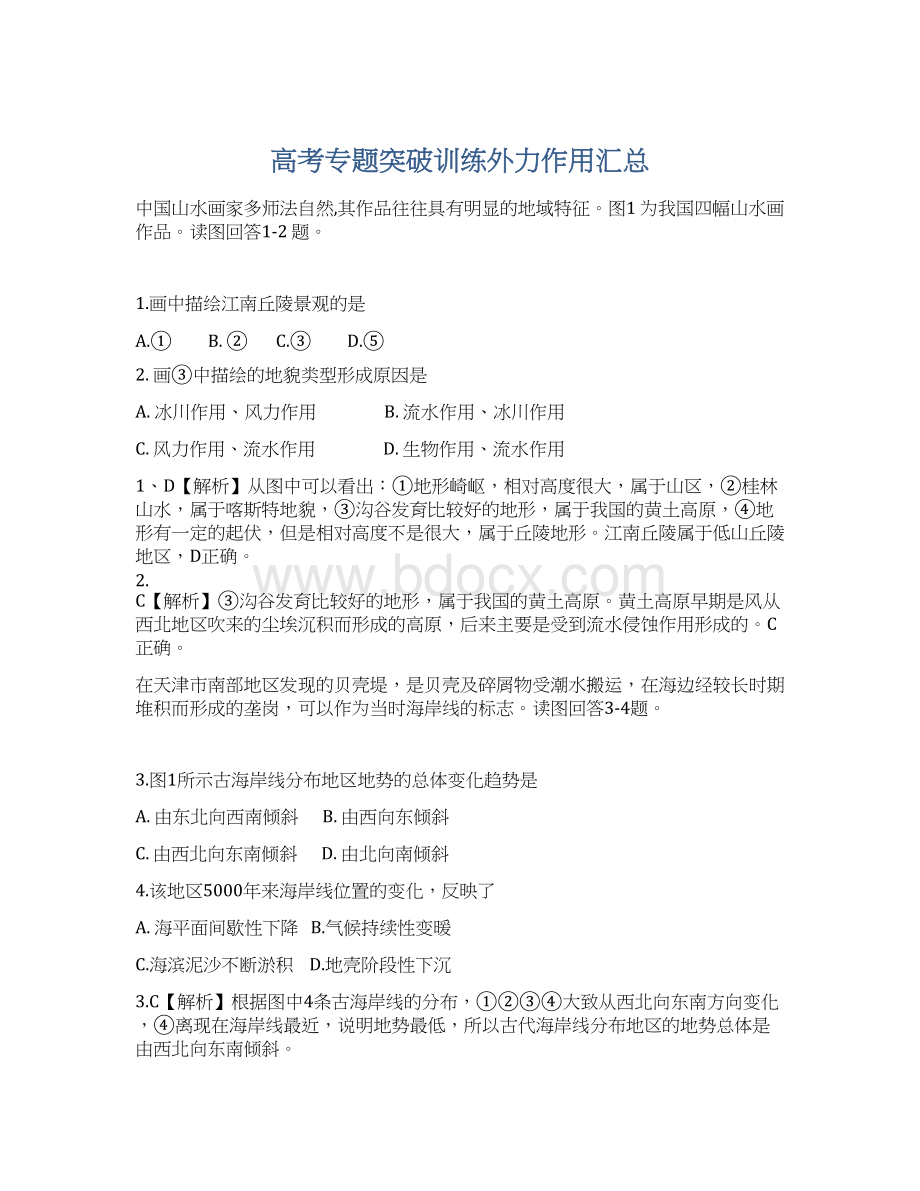 高考专题突破训练外力作用汇总文档格式.docx_第1页