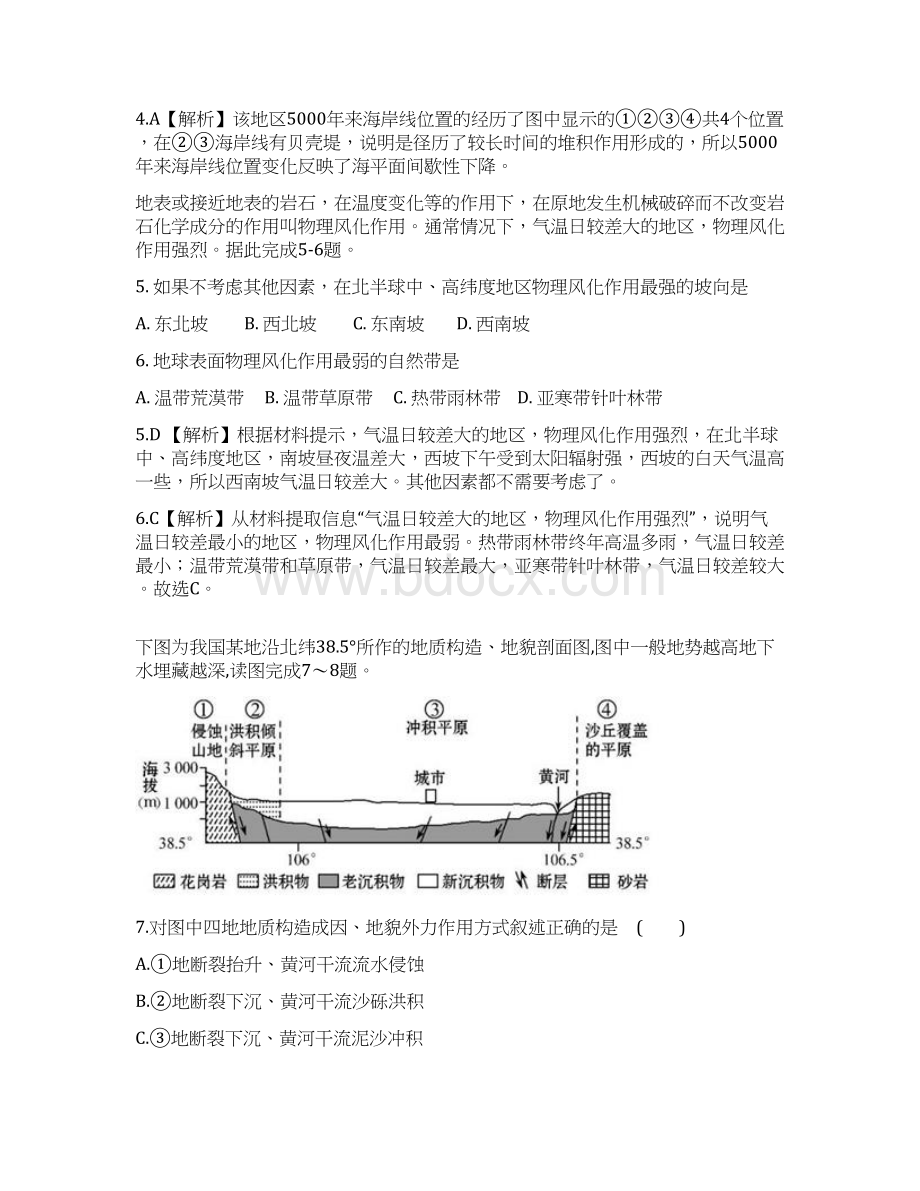 高考专题突破训练外力作用汇总文档格式.docx_第2页