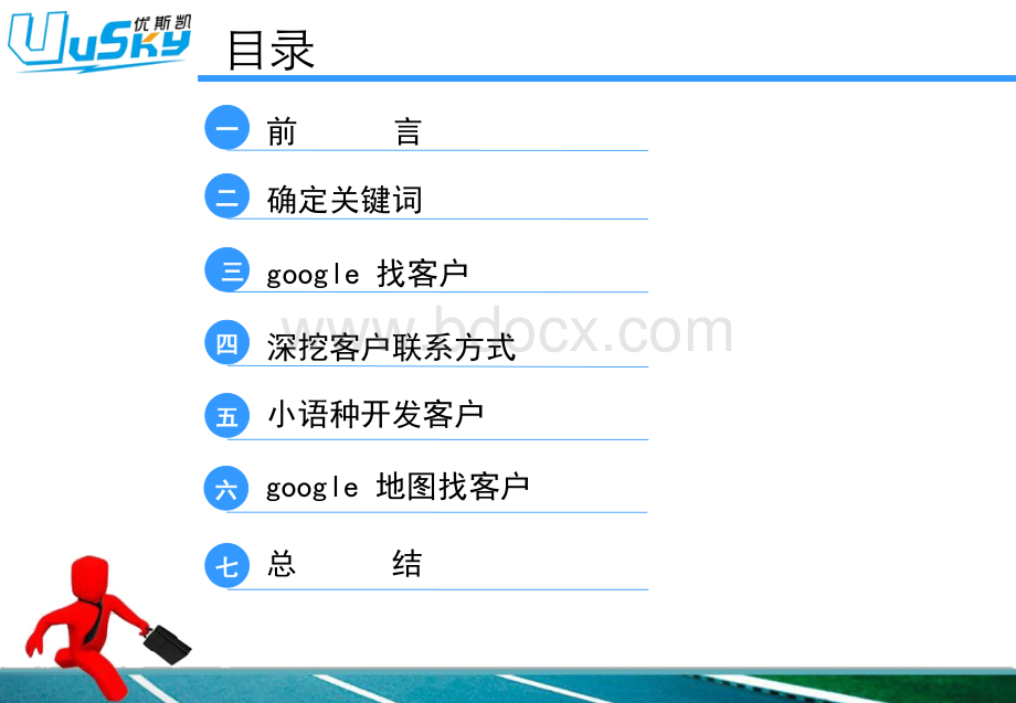 Google寻找客户实操的秘诀.ppt_第2页