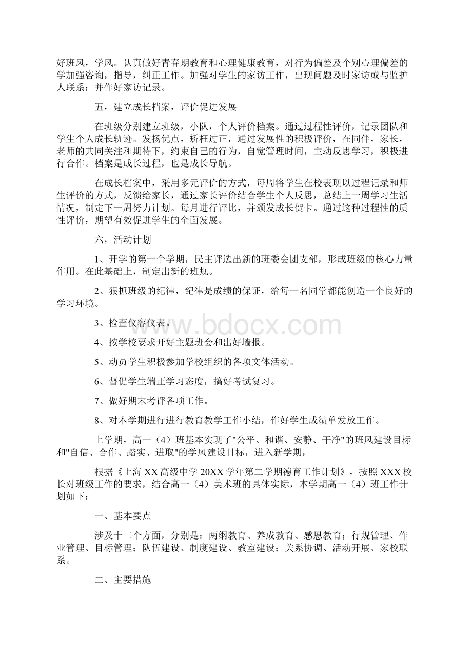 高中新班主任班级工作计划最新.docx_第2页