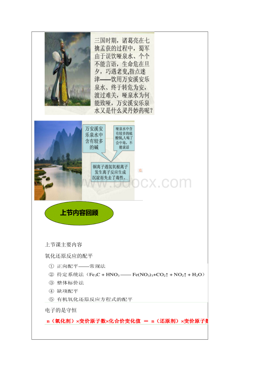 离子反应讲义Word格式.docx_第2页