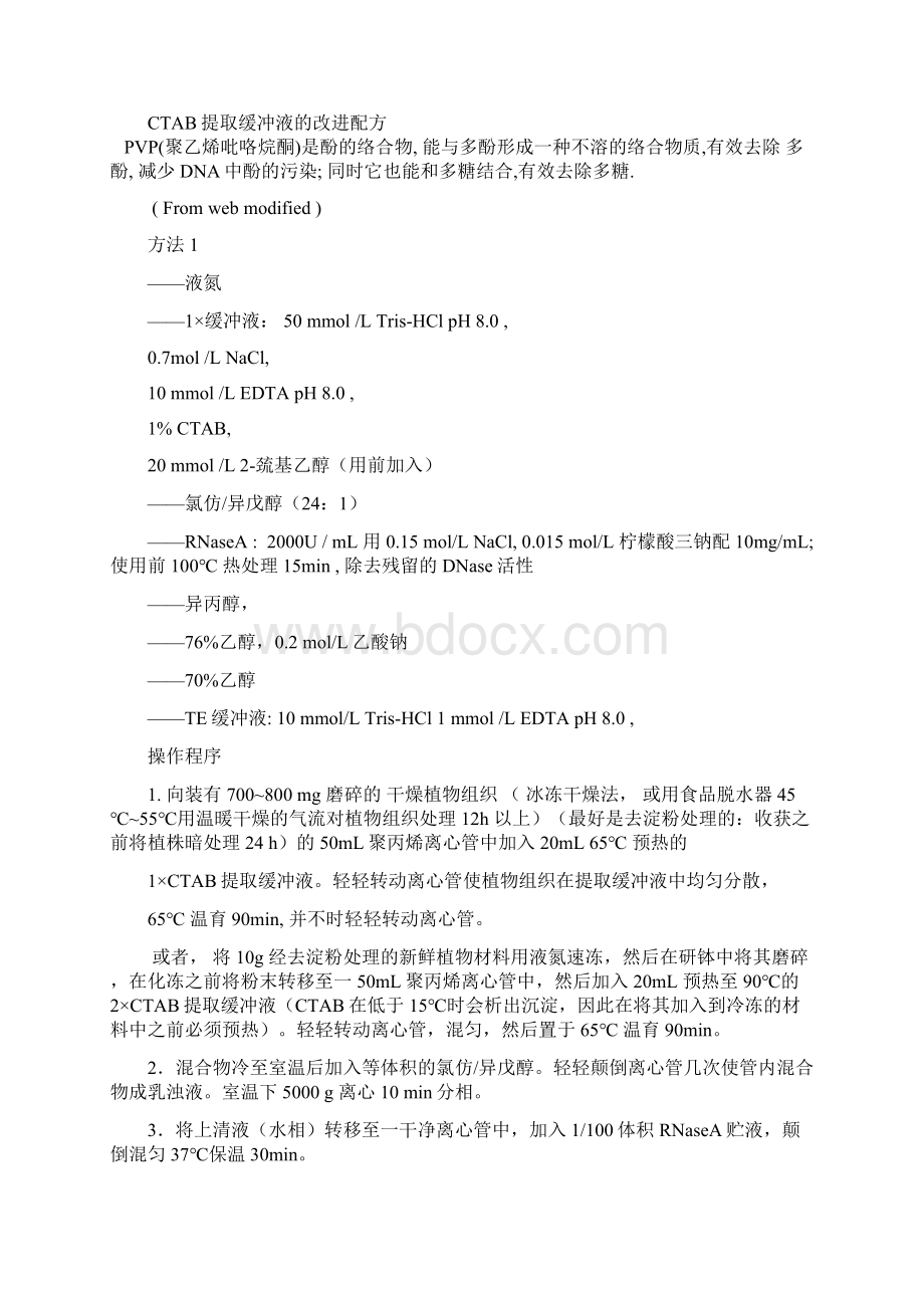 DNA的分离纯化及测定Word下载.docx_第3页