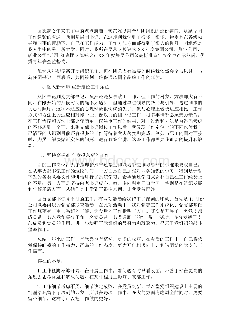 支部书记个人工作总结Word文件下载.docx_第3页