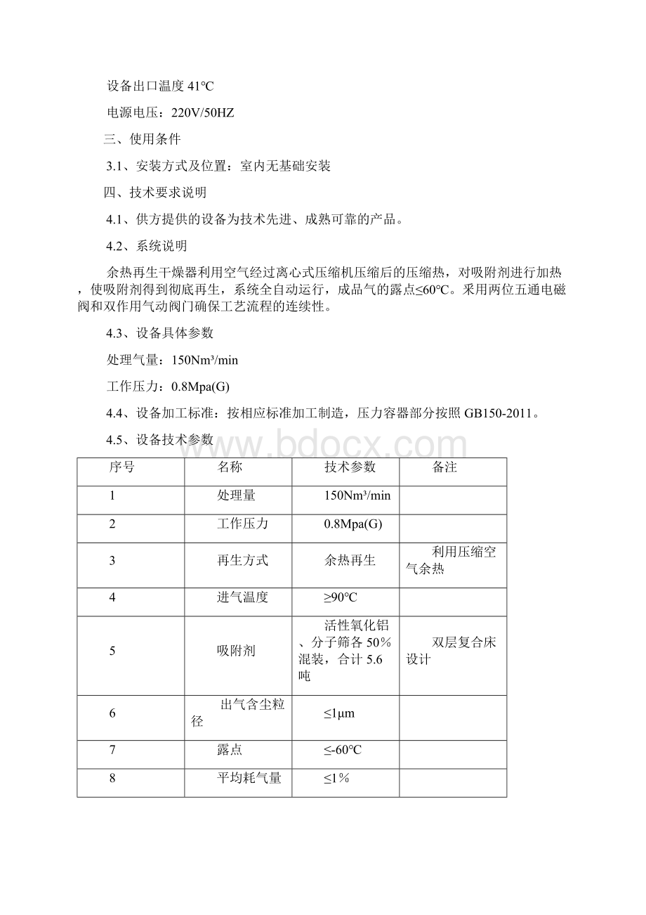 干燥机技术协议.docx_第2页