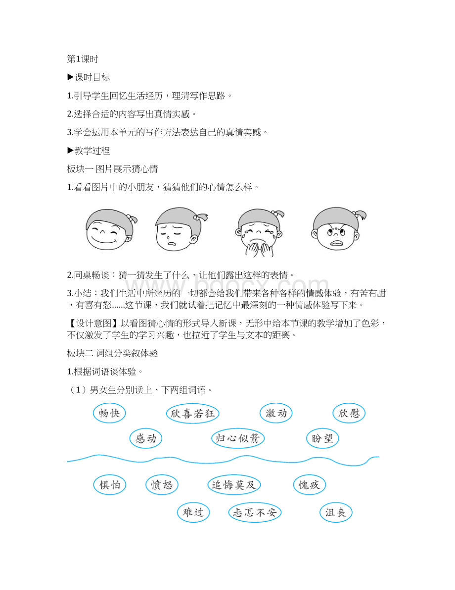 人教部编版六年级下册语文《习作让真情自然流露》教案.docx_第2页