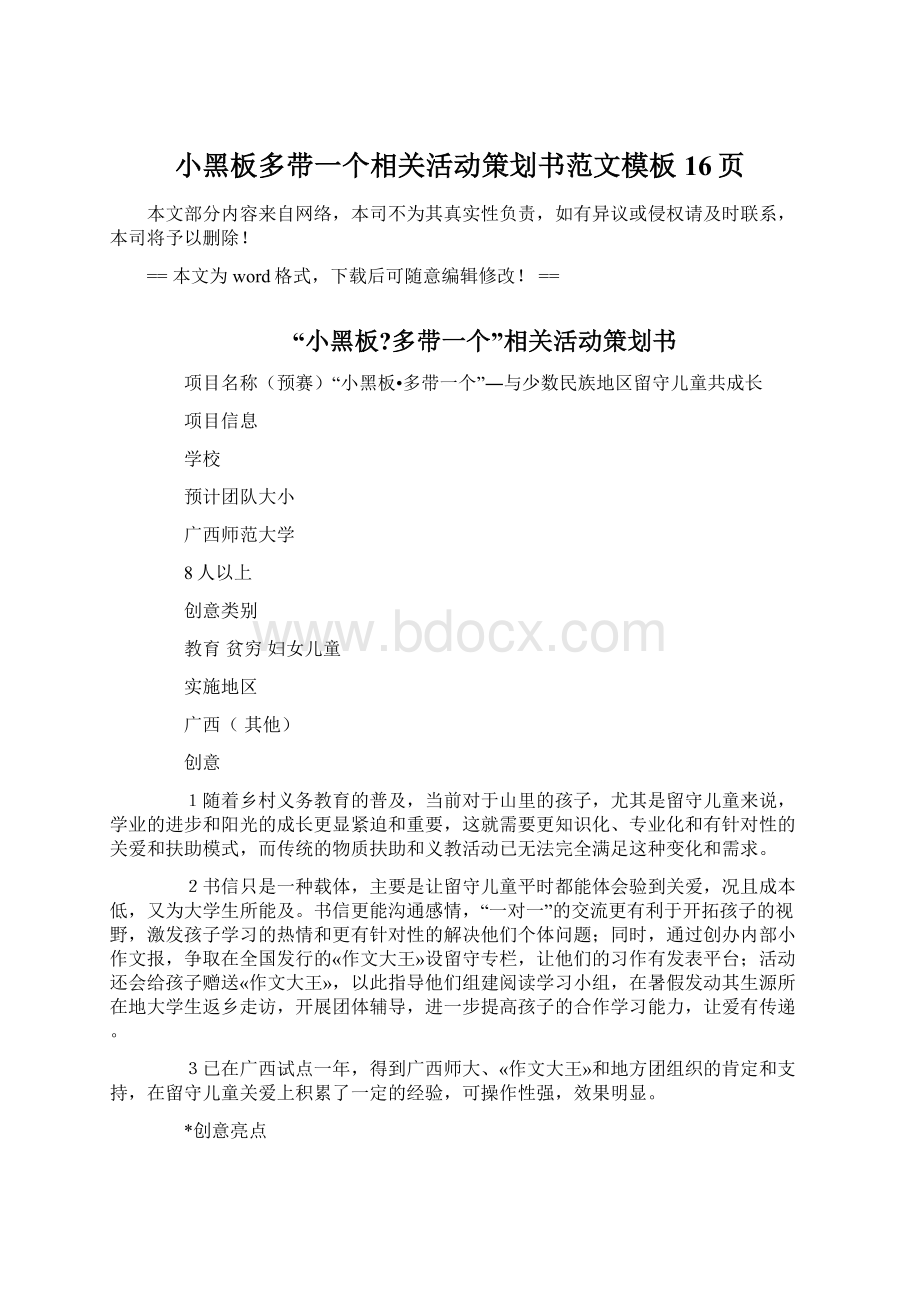 小黑板多带一个相关活动策划书范文模板 16页.docx