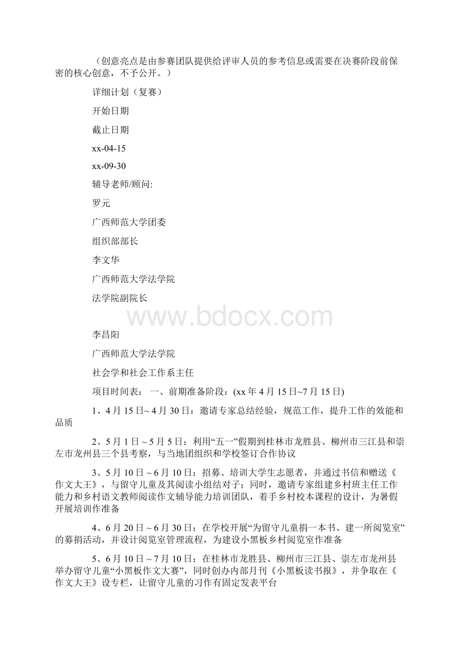 小黑板多带一个相关活动策划书范文模板 16页Word文档格式.docx_第2页