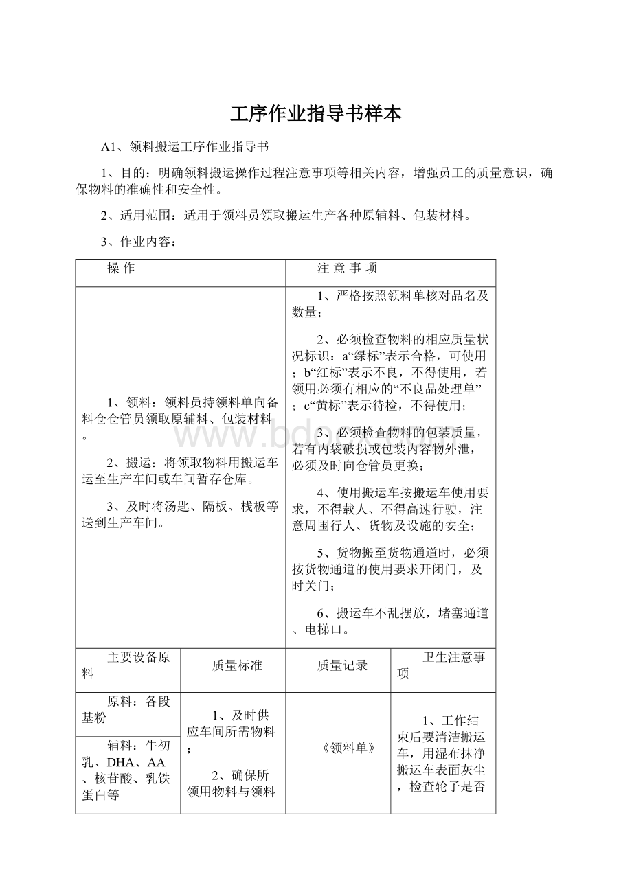 工序作业指导书样本.docx_第1页