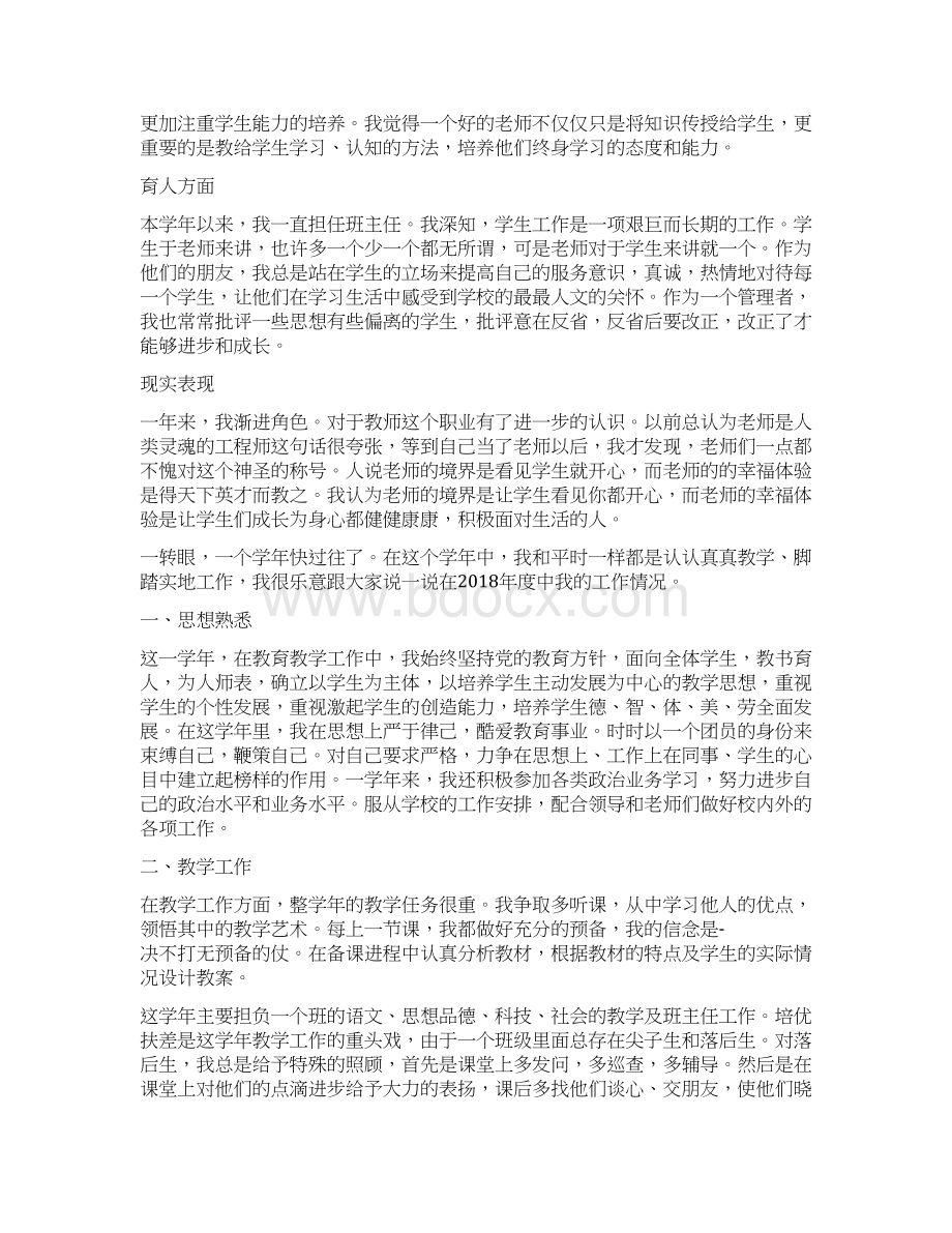 5篇小学语文教师年度考核个人总结范文.docx_第3页