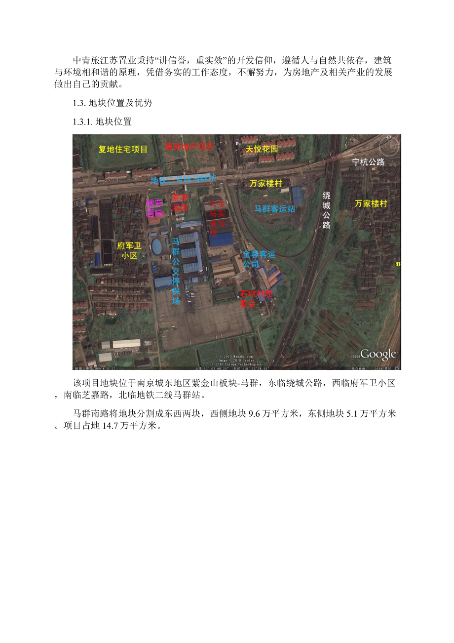 马群综合交通枢纽换乘中心建设项目可研报告.docx_第2页