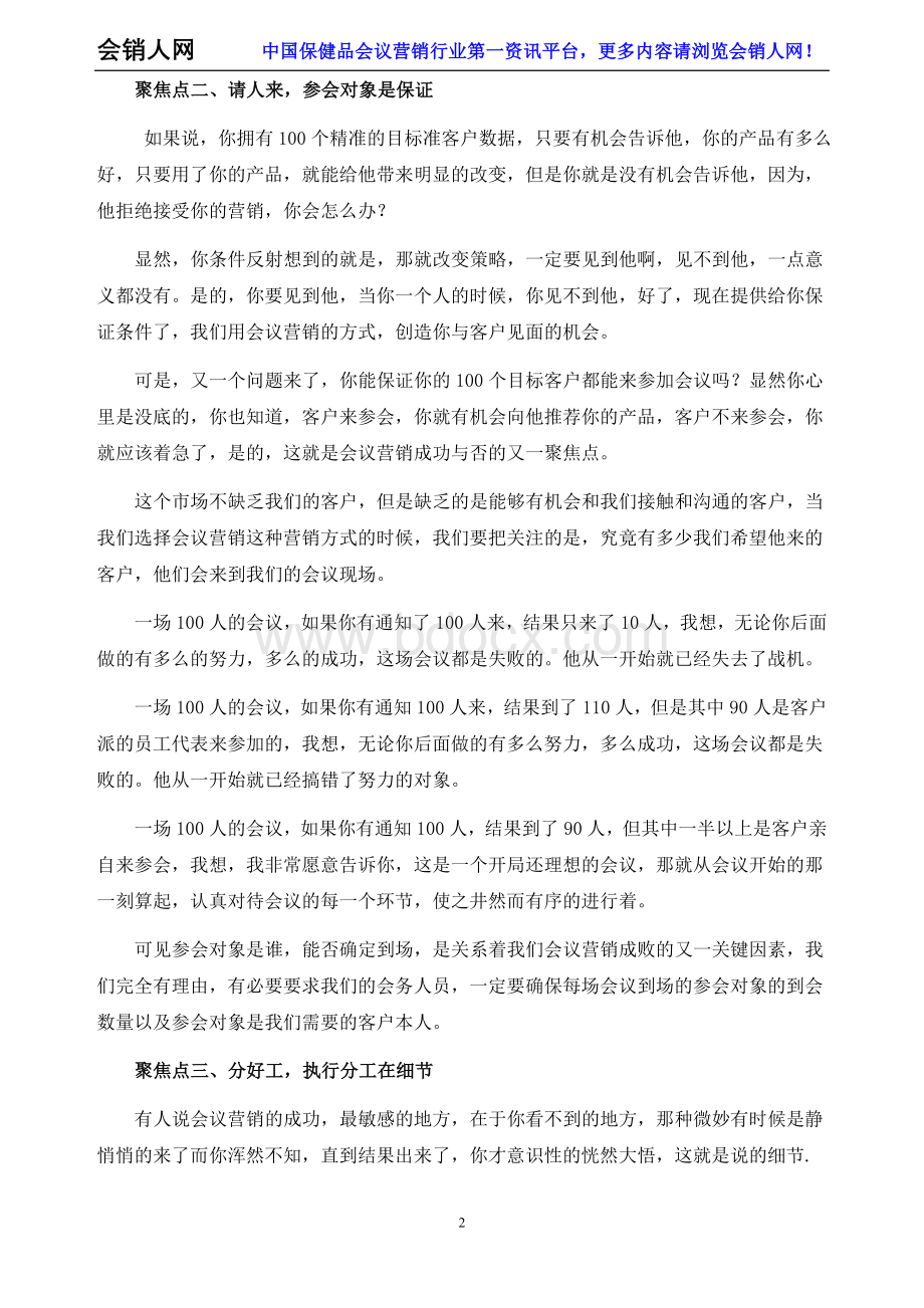 企业家高峰论坛会议营销总结五个成败聚焦点.doc_第2页