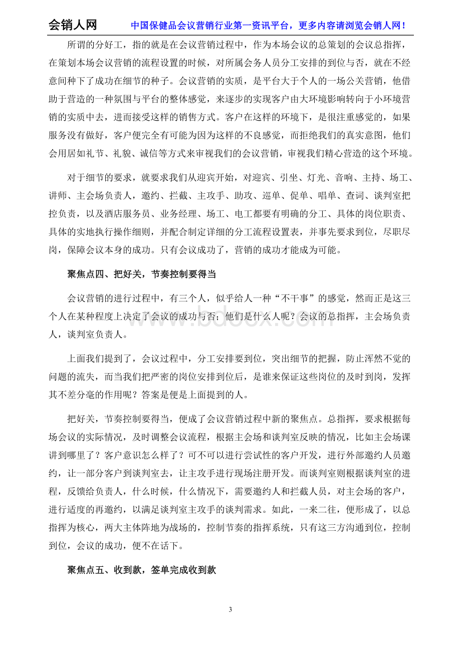 企业家高峰论坛会议营销总结五个成败聚焦点.doc_第3页