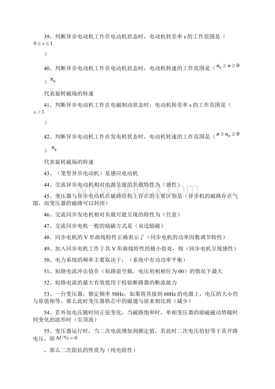 注册电气工程师专业基础考试总结.docx_第3页