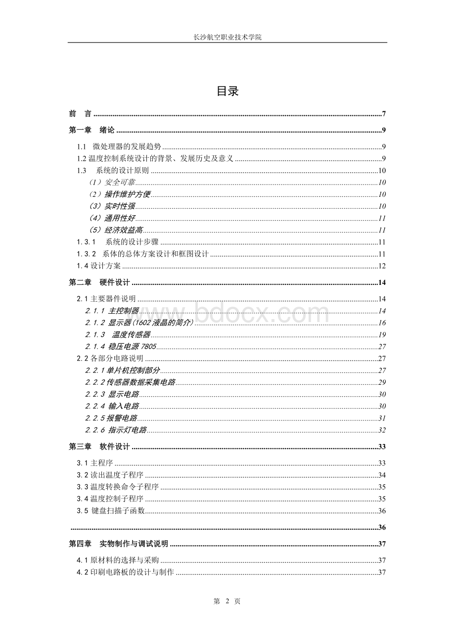 毕业论文烧水恒温系统Word文档格式.doc_第2页