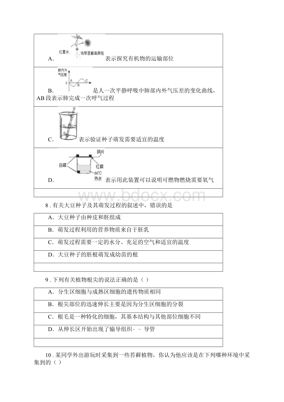 济南市版七年级上学期第二次月考生物试题I卷.docx_第3页