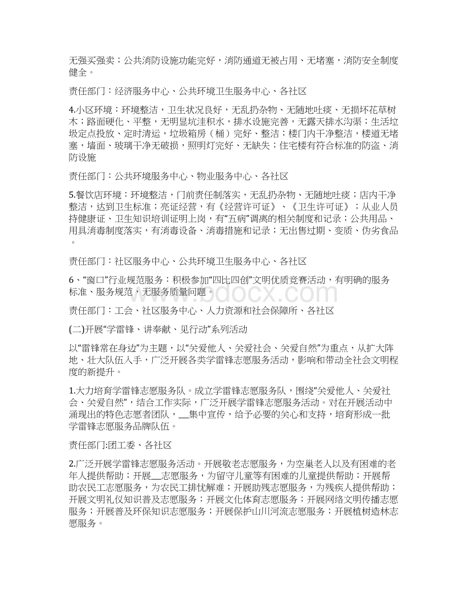 文明主题活动方案.docx_第2页