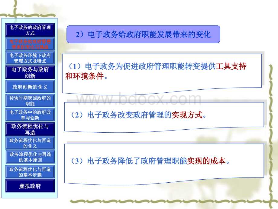 4、电子政务与政府创新.ppt_第3页