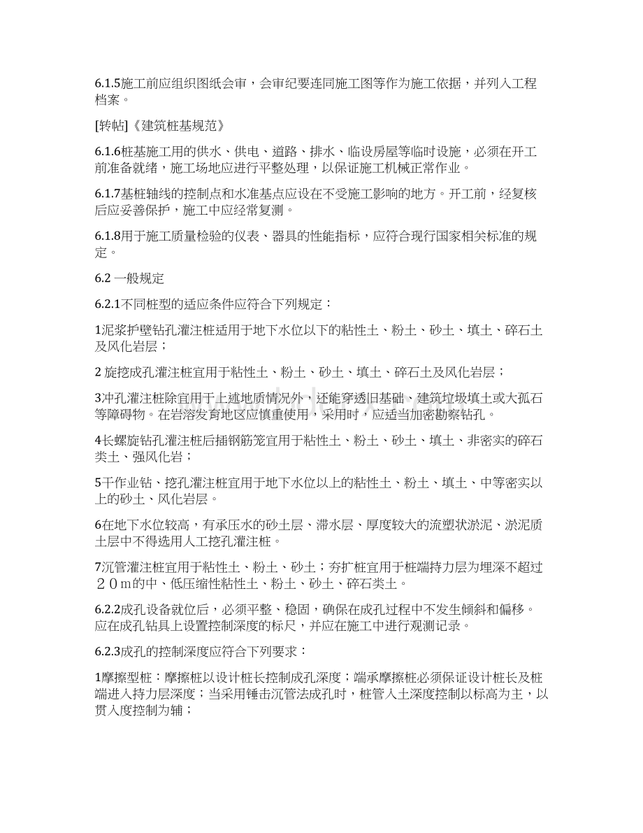 灌注桩规范Word文档格式.docx_第2页