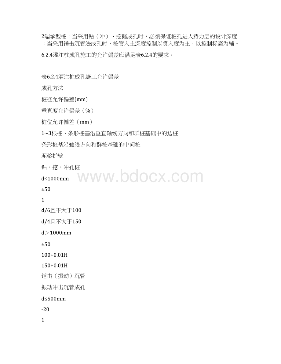 灌注桩规范Word文档格式.docx_第3页