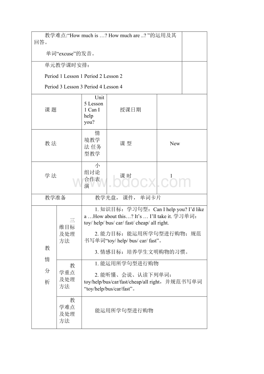 鲁科版英语四年级下册Unit5Shoppingword教案Word文件下载.docx_第2页